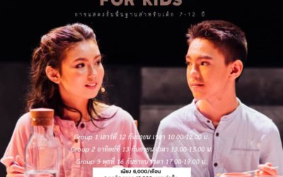 รถไฟสายนักแสดงสถานี MasterClass Studio