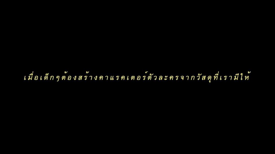 กิจกรรมสนุกๆผสมการเรียนรู้เพื่อให้เด็กๆ กล้าที่จะแสดงออกและสนุกไปกับบทเรียนต่างๆ…