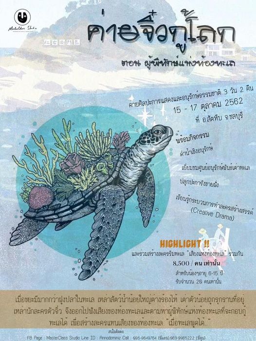 ขอบคุณเพจพาเด็กไปไหนดีด้วยนะคะ ที่ช่วยประชาสัมพันธ์ค่ายจิ๋วกู้โลกให้เราค่ะ สำหรั…