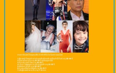 ตามหานักแสดงไทยลุคเอเชีย สำหรับวิดีโอโปรโมททางออนไลน์ 

1.ผู้ชายหน้าโหดรูปร่างกำ…