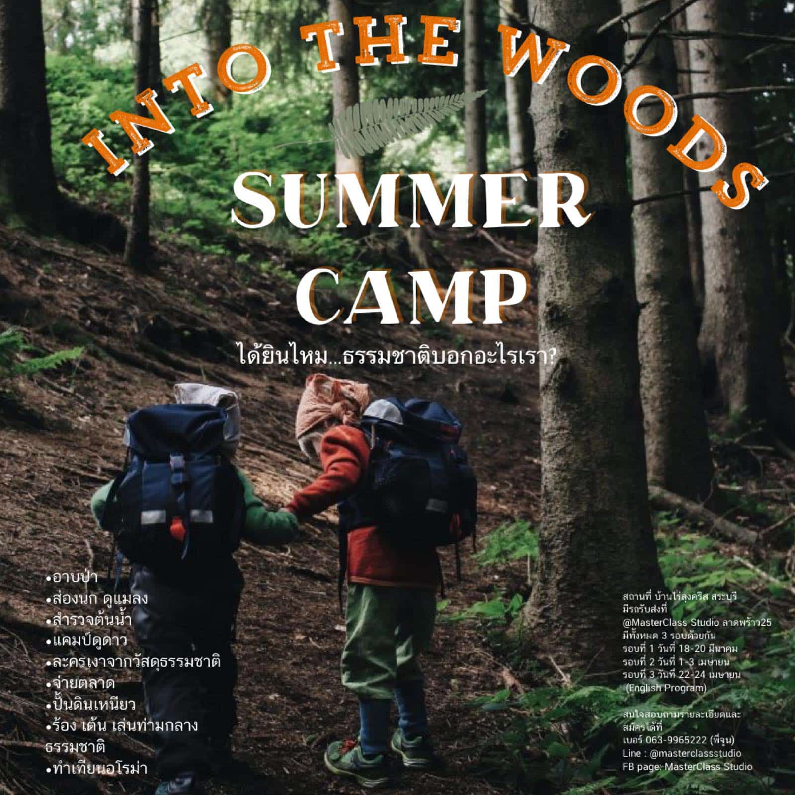 #พักก่อน #พักโควิดหนีเข้าป่ากันก่อน #AntiCovid19SummerCamp 

ปิดเทอมนี้!! เรารีบ…
