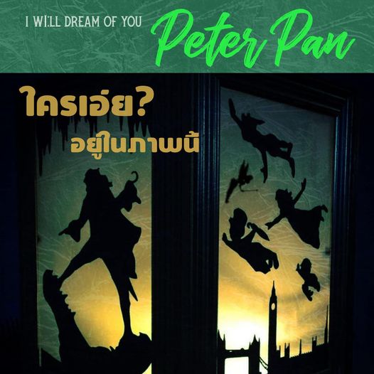 !!วันหยุดทั้งทีอยากแจกบัตรชมการแสดงฟรีจ้า!!
มาเล่นเกมกันดีกว่า ทายซิในภาพนี้มีตั…