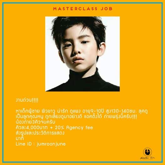 ส่งด่วนนน

งานด่วน!!!!
 หาเด็กผู้ชาย ผิวขาว น่ารัก ดูแพง อายุ9-10ปี สูง130-140ซม…