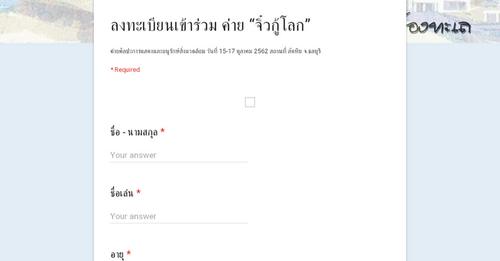 ใครยังไม่ได้สมัคร ลงชื่อกันได้เลยนะคะ ใกล้เข้ามาแล้วค่า กับค่าย

ค่ายจิ๋วกู้โลก
…