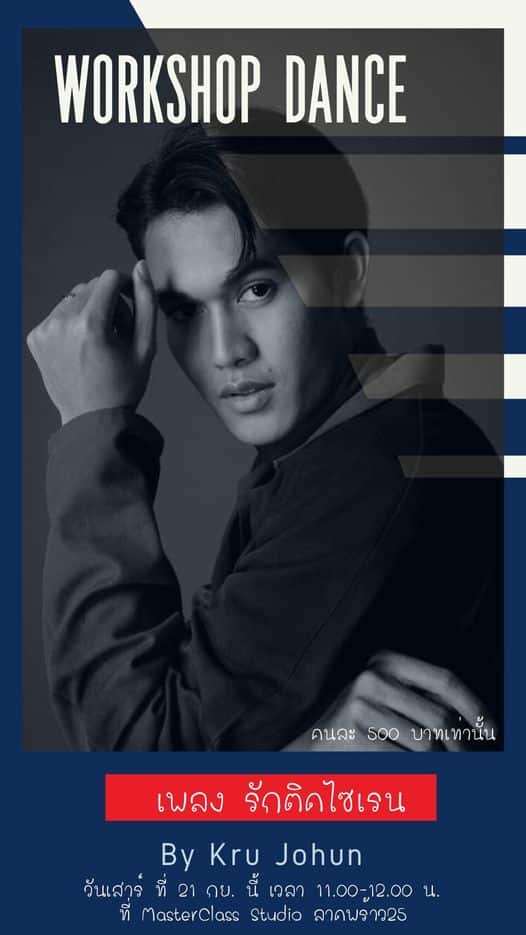 ไม่ได้อยากถาม แต่แค่อยากรู้ว่าเธอยังรักฉันไหม

 เสาร์นี้ครูโจฮันต์ชวนทุกคนมาเต้น…